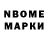 Марки N-bome 1500мкг Julia Nester