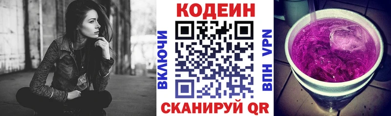 Купить закладки  Бородино  Codein напиток Lean (лин) 
